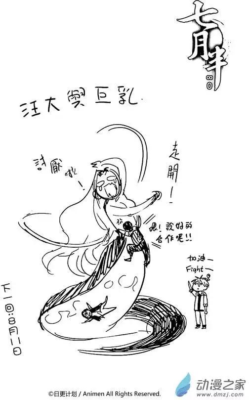 《七月半》第04回 第23页
