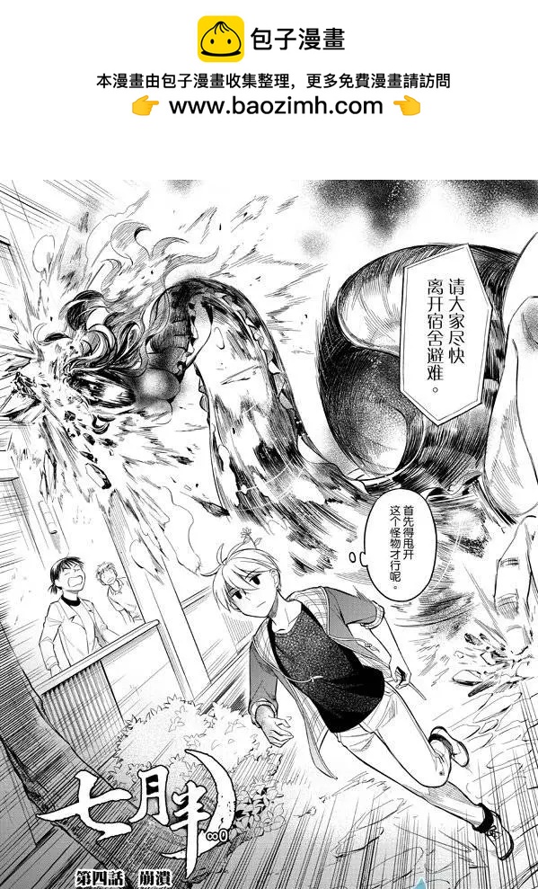 《七月半》第04回 第2页