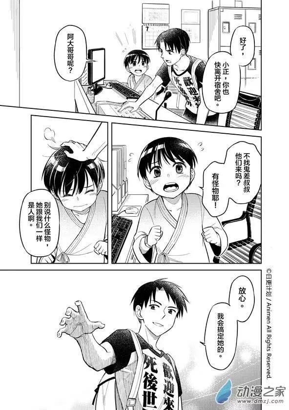 《七月半》第04回 第3页