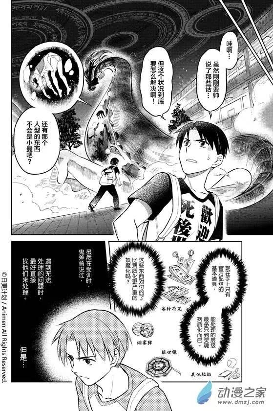 《七月半》第04回 第4页