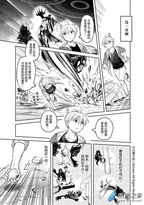 《七月半》第04回 第7页