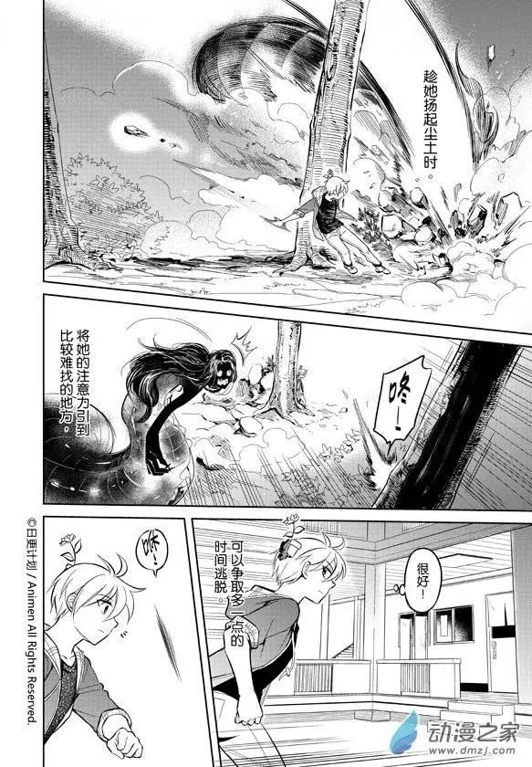 《七月半》第04回 第8页