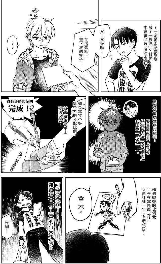 《七月半》第01回 第10页