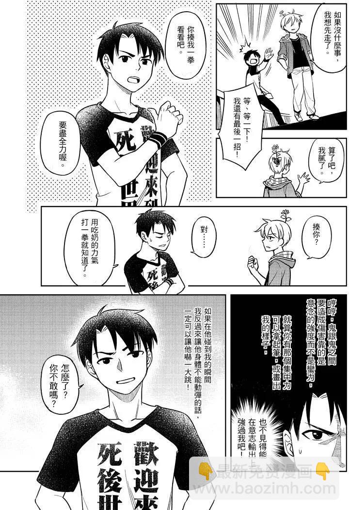 《七月半》第01回 第11页