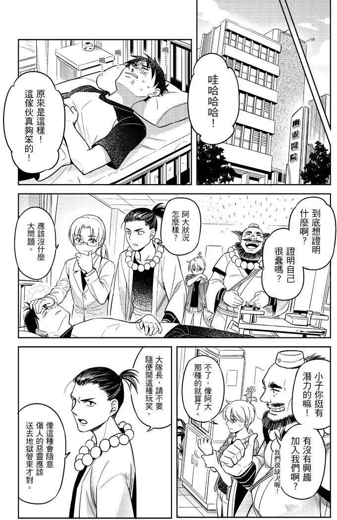《七月半》第01回 第16页