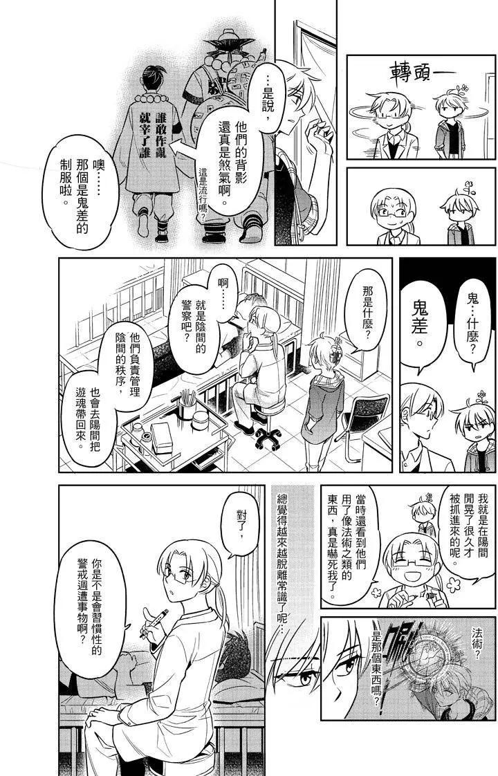 《七月半》第01回 第18页