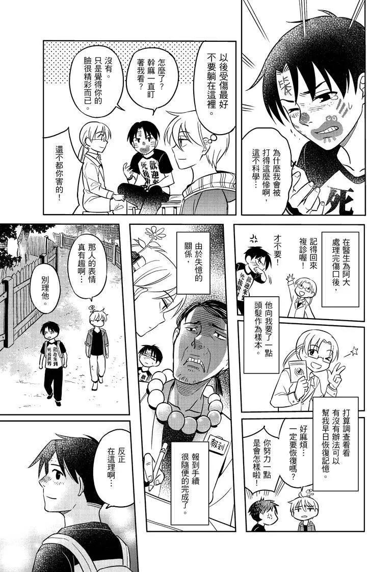 《七月半》第01回 第21页