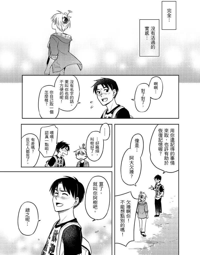 《七月半》第01回 第24页
