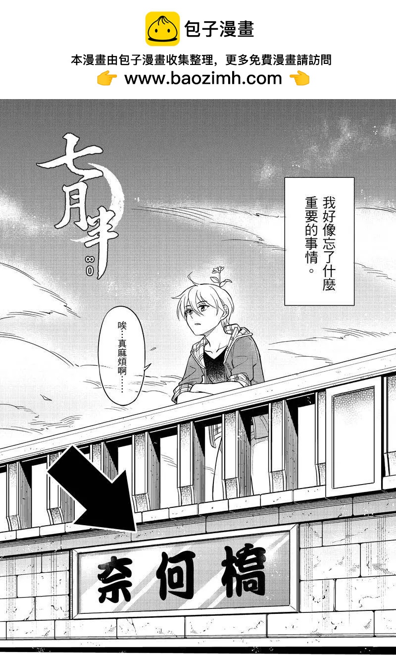 《七月半》第01回 第2页