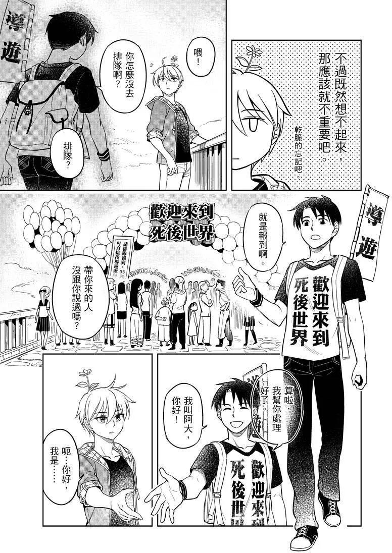 《七月半》第01回 第3页