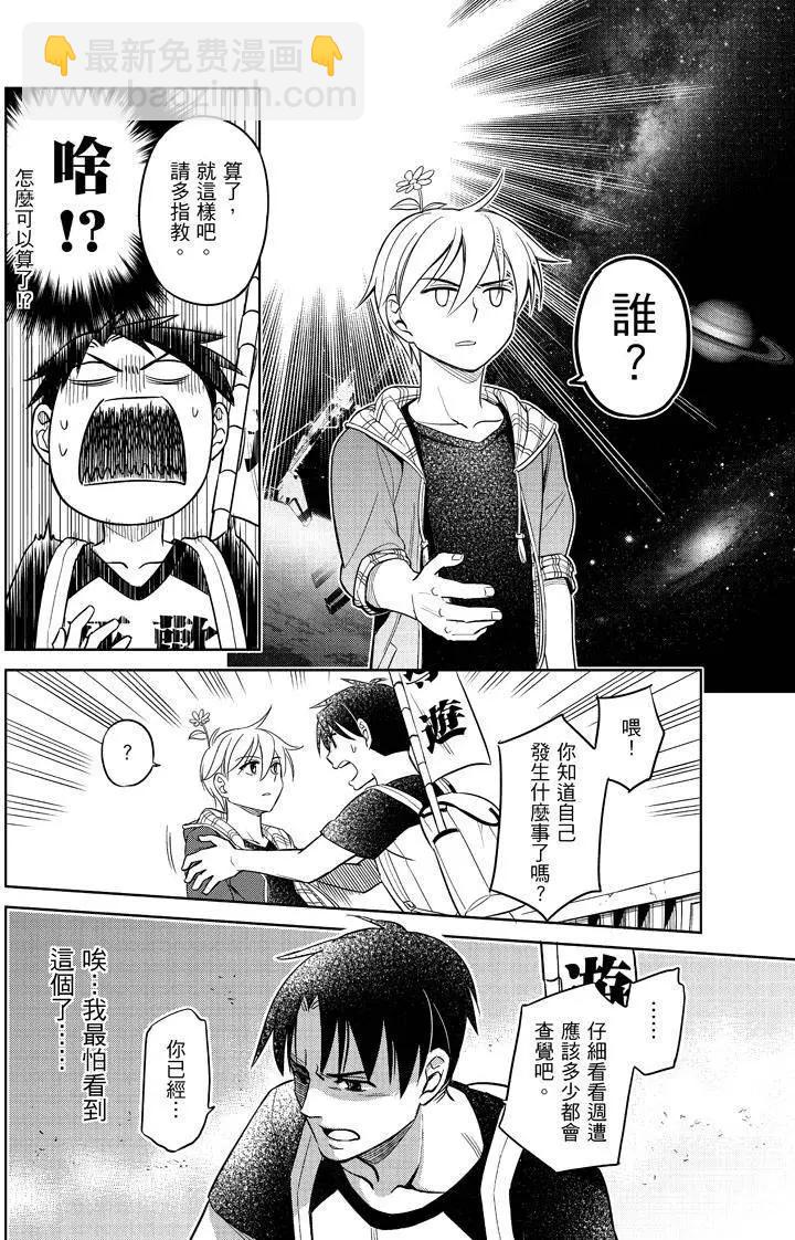 《七月半》第01回 第4页