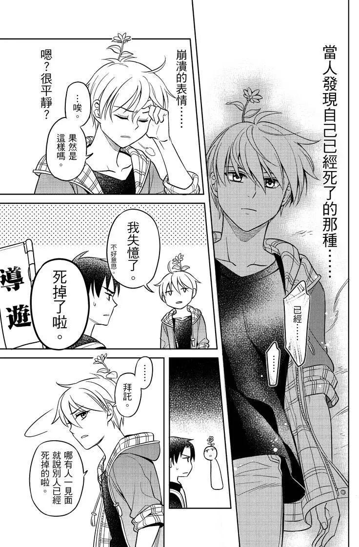 《七月半》第01回 第5页