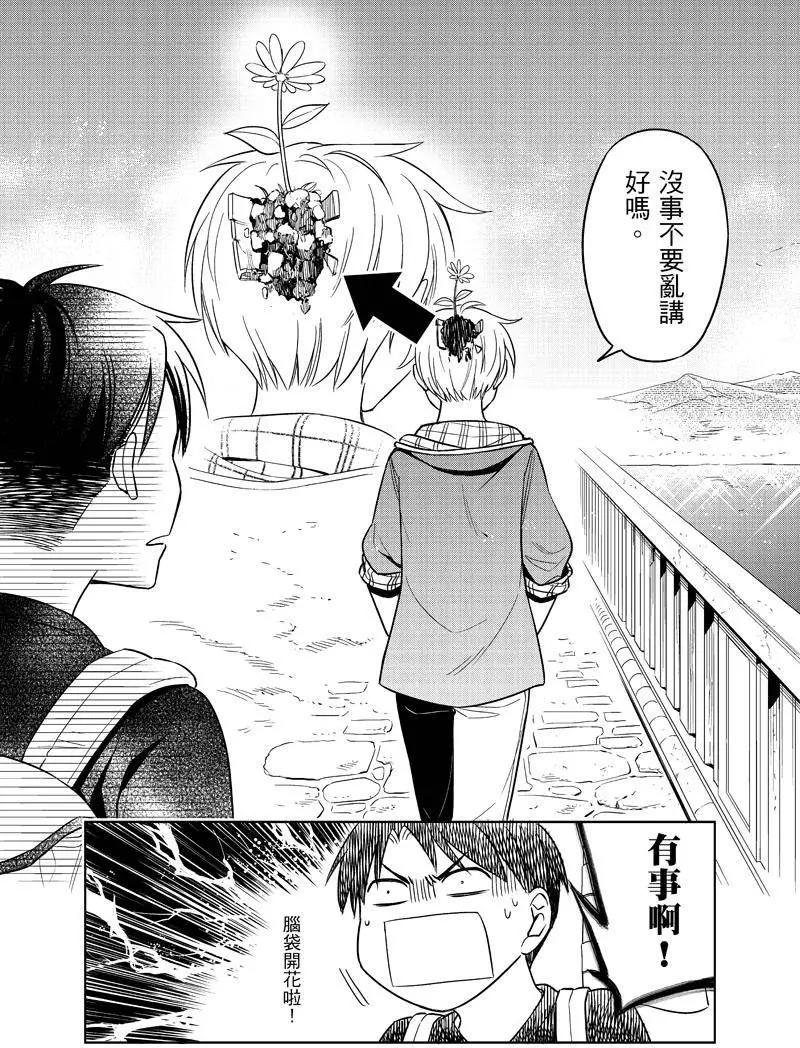 《七月半》第01回 第6页