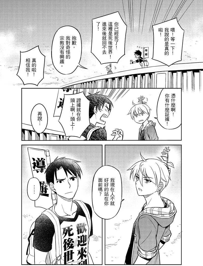 《七月半》第01回 第7页