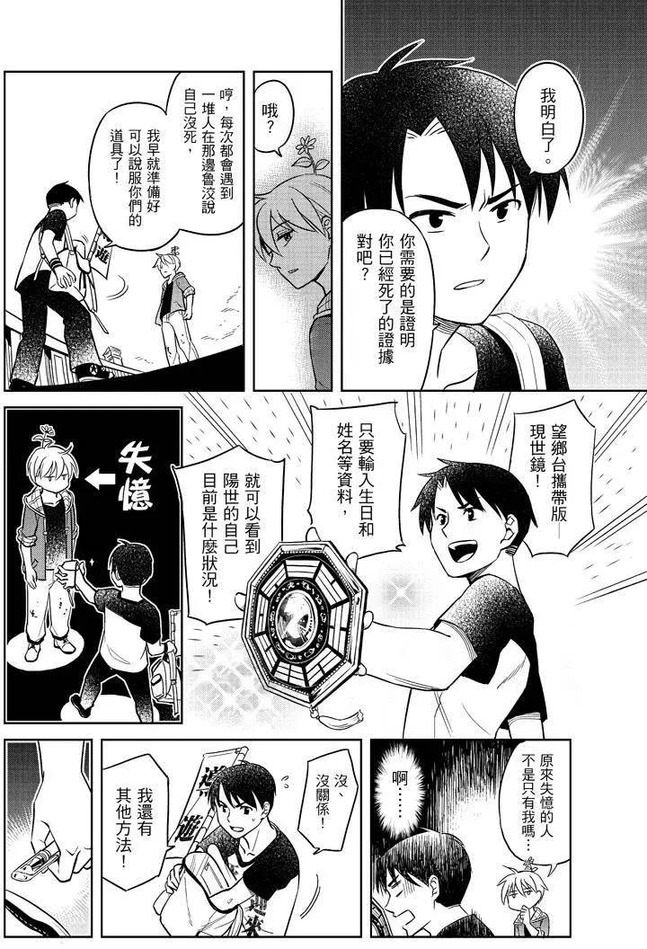《七月半》第01回 第8页