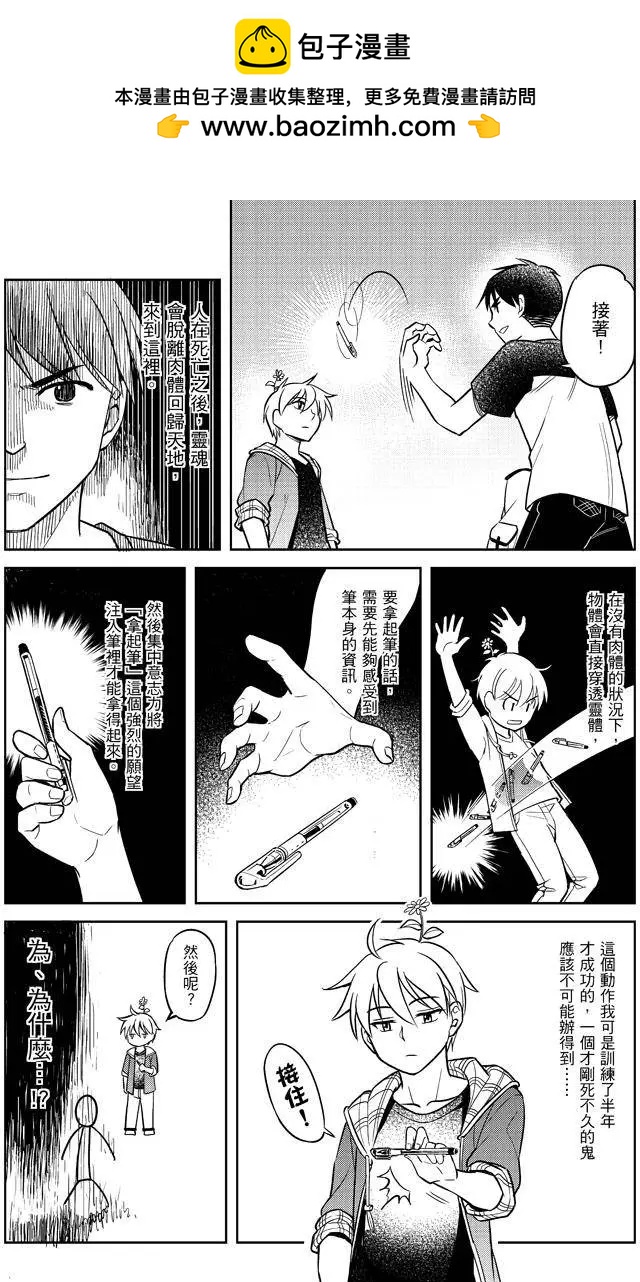 《七月半》第01回 第9页