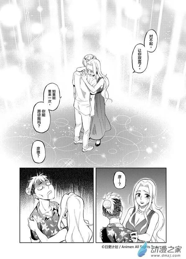 《七月半》第05回 第16页
