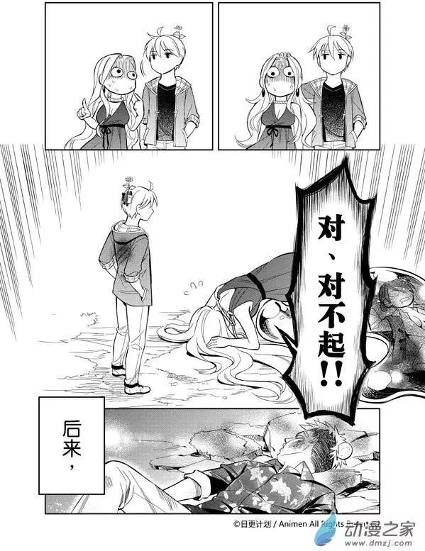 《七月半》第05回 第20页