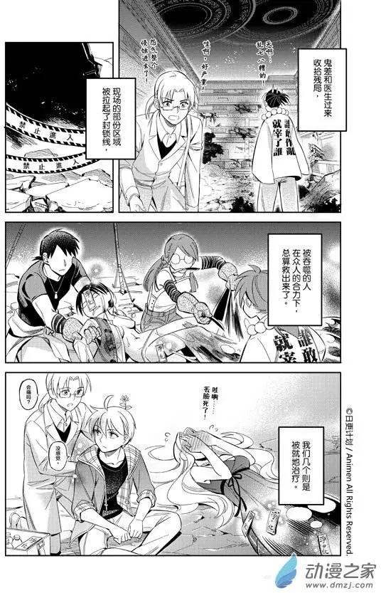 《七月半》第05回 第21页