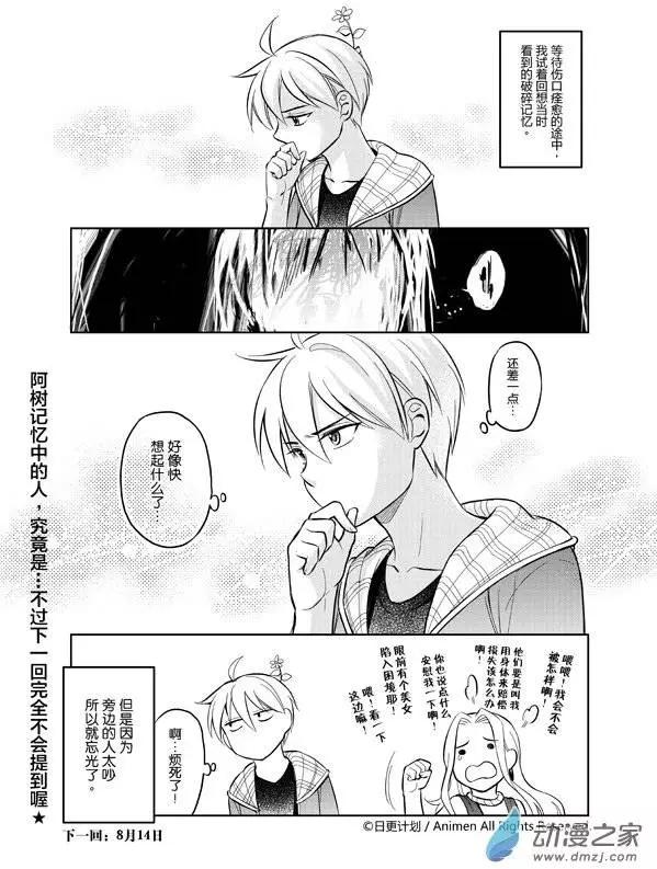 《七月半》第05回 第22页