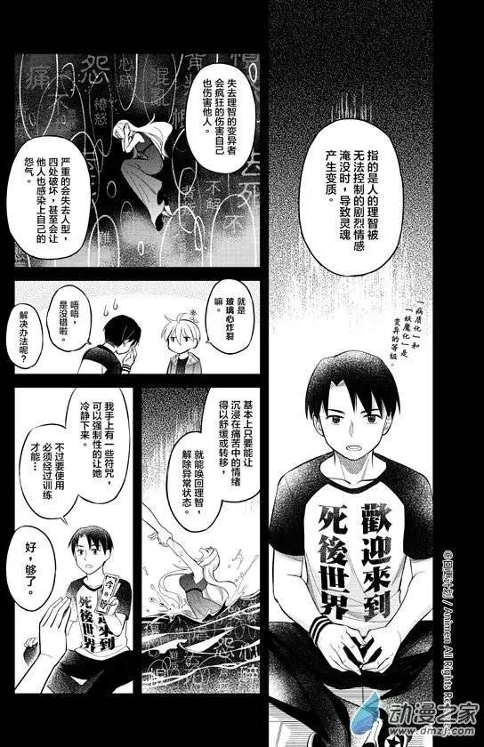 《七月半》第05回 第3页