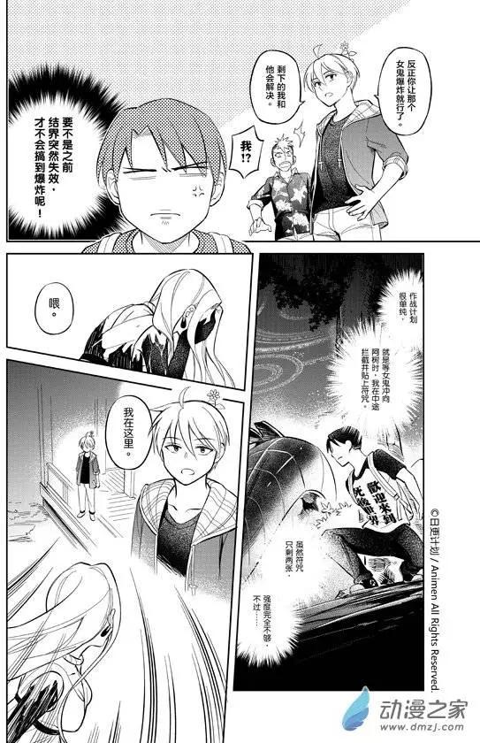 《七月半》第05回 第4页