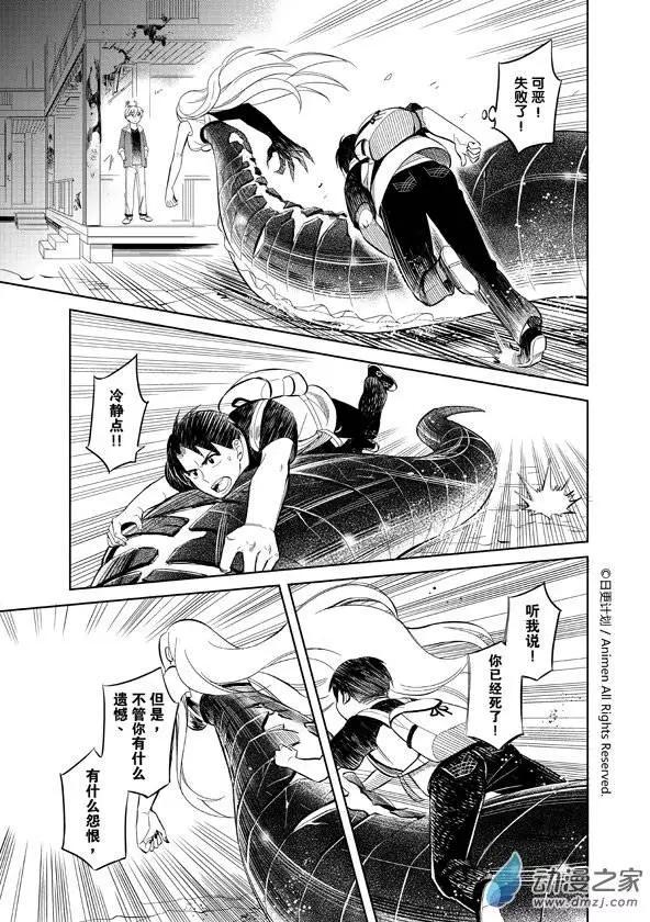 《七月半》第05回 第9页