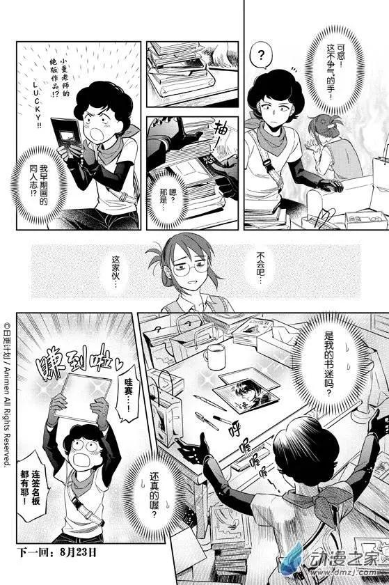 《七月半》第07回 第10页