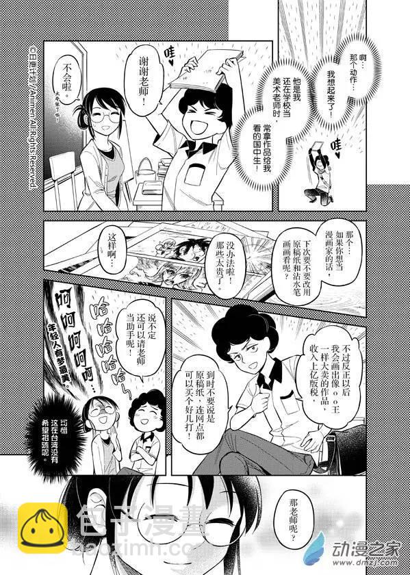 《七月半》第07回 第13页