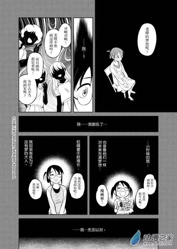 《七月半》第07回 第14页