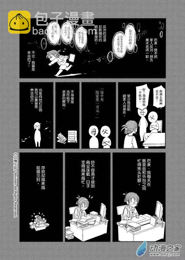 《七月半》第07回 第15页