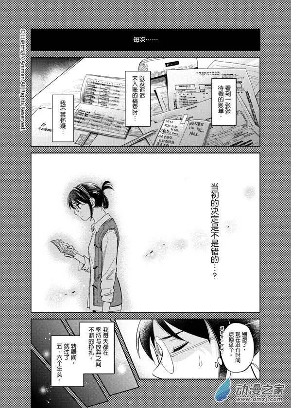 《七月半》第07回 第16页