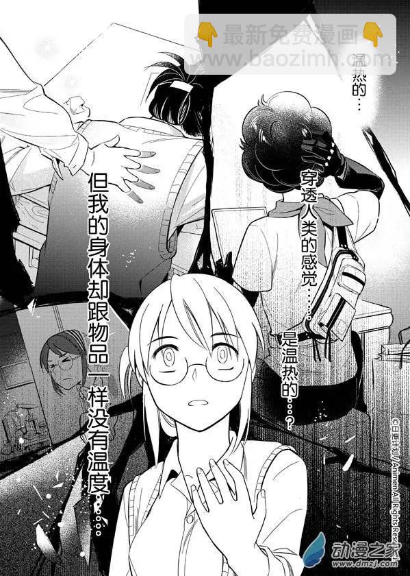 《七月半》第07回 第18页
