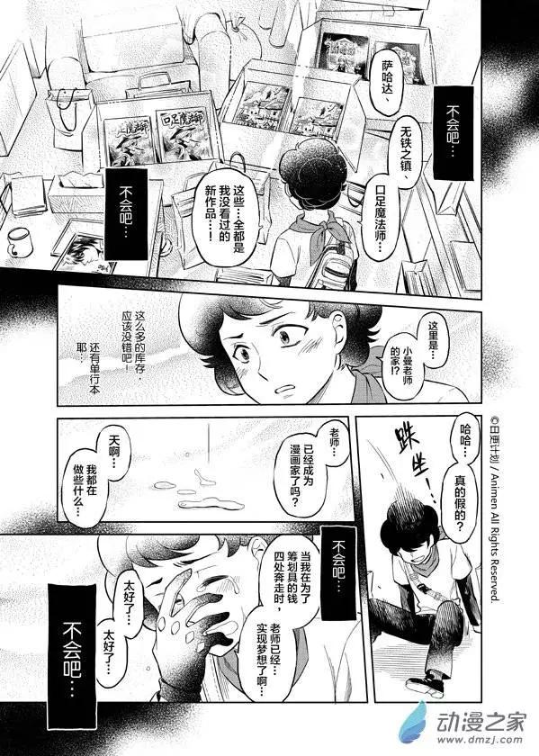 《七月半》第07回 第19页