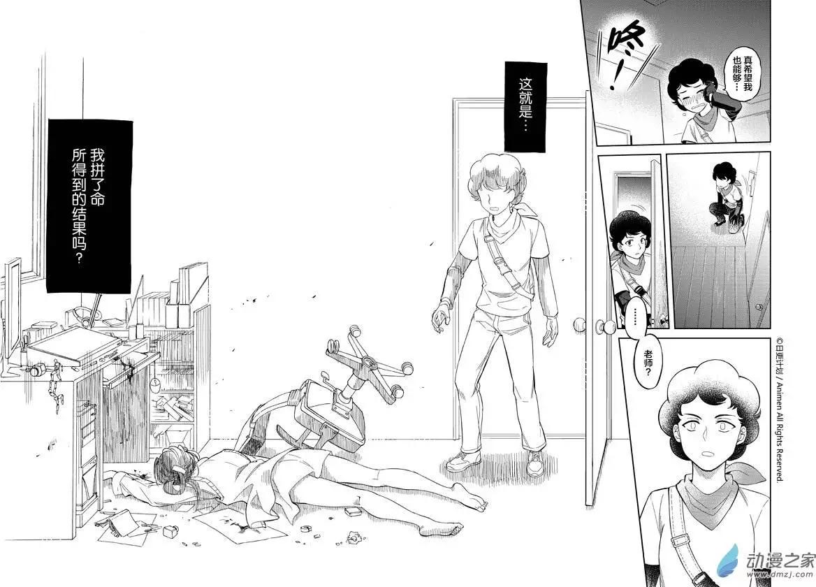 《七月半》第07回 第20页