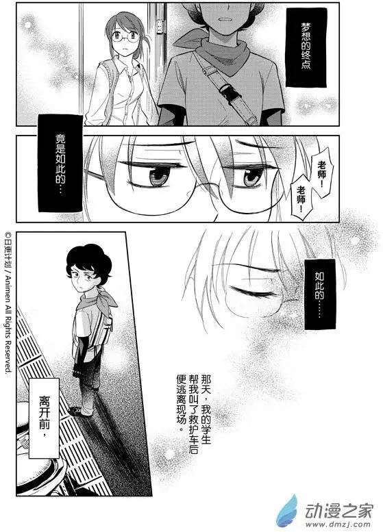 《七月半》第07回 第21页