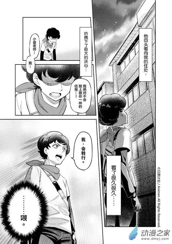 《七月半》第07回 第22页