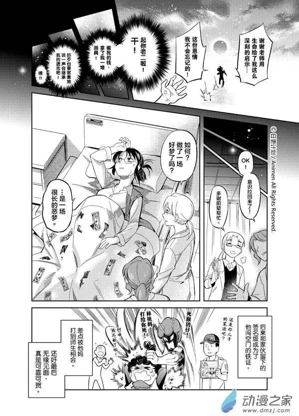 《七月半》第07回 第23页