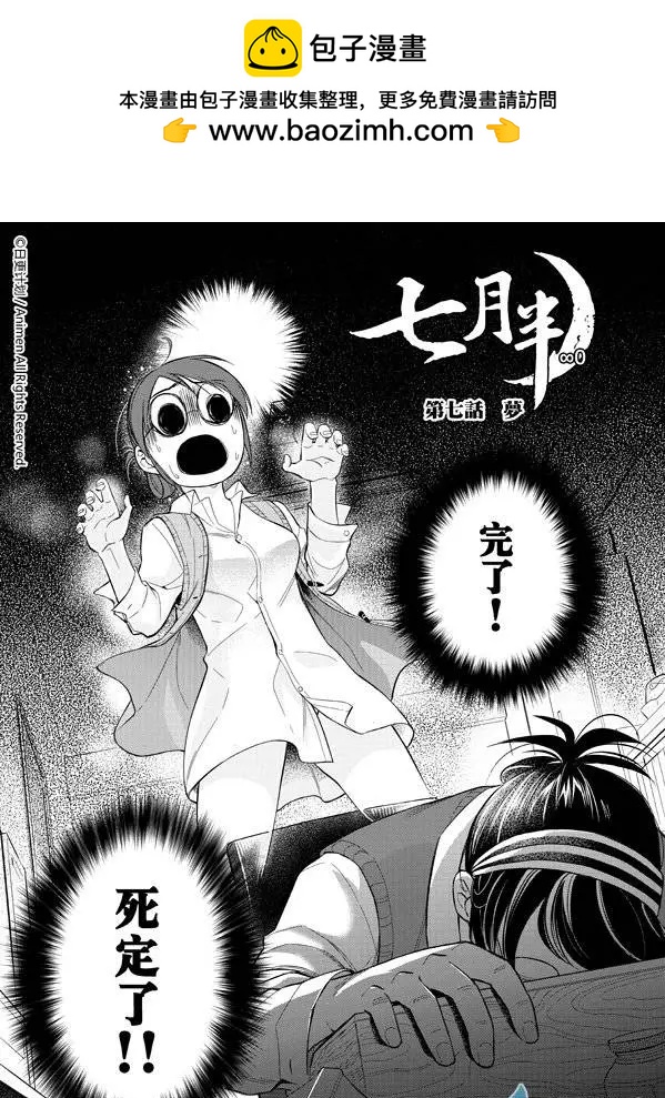 《七月半》第07回 第2页