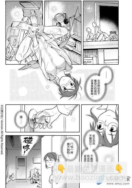 《七月半》第07回 第4页