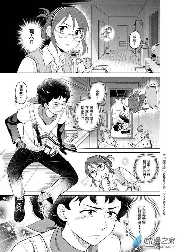 《七月半》第07回 第5页