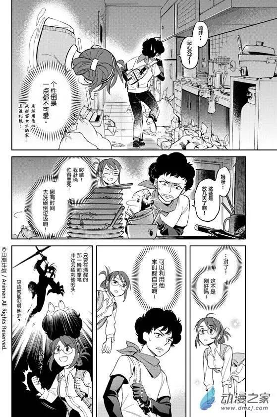 《七月半》第07回 第6页