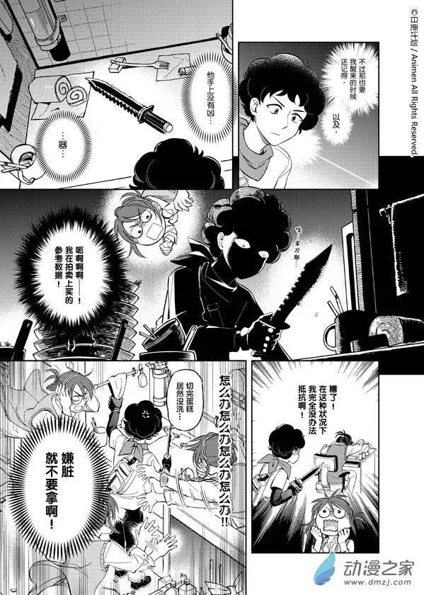 《七月半》第07回 第7页