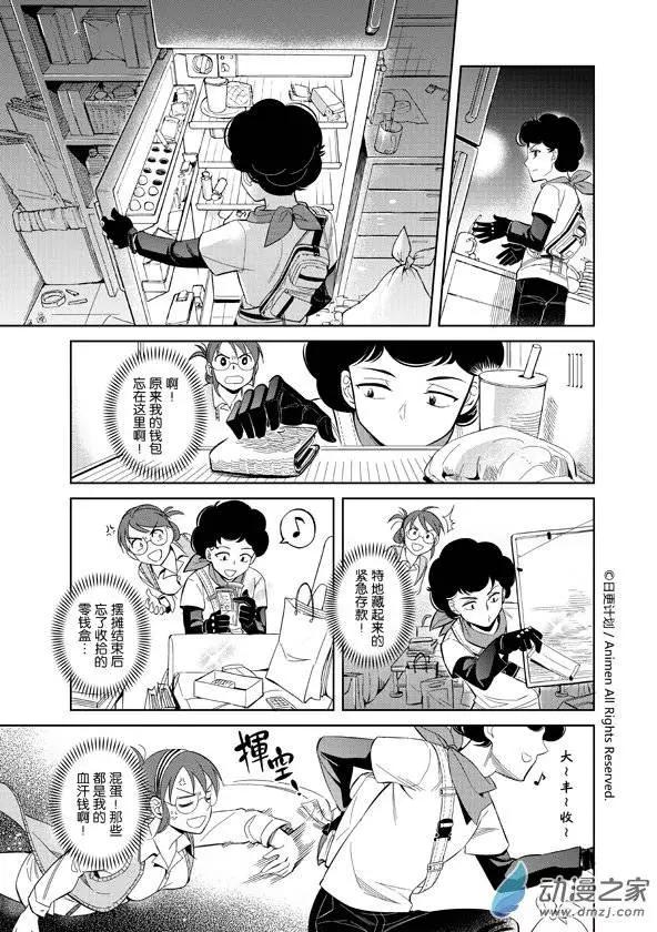 《七月半》第07回 第9页