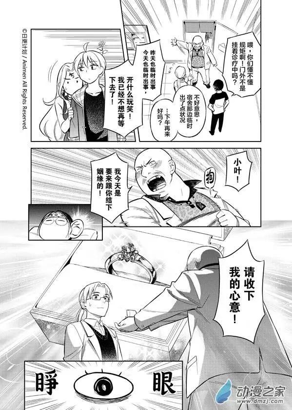 《七月半》第06回 第10页