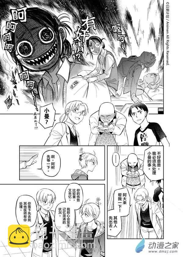 《七月半》第06回 第11页