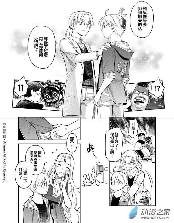 《七月半》第06回 第12页