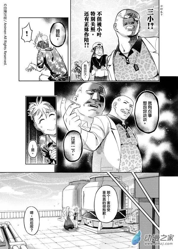 《七月半》第06回 第13页