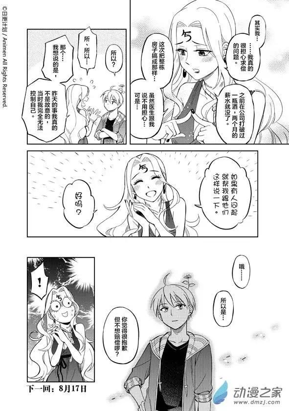 《七月半》第06回 第14页
