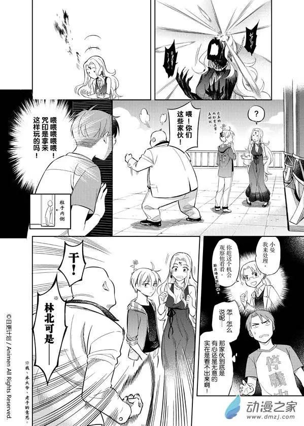 《七月半》第06回 第18页